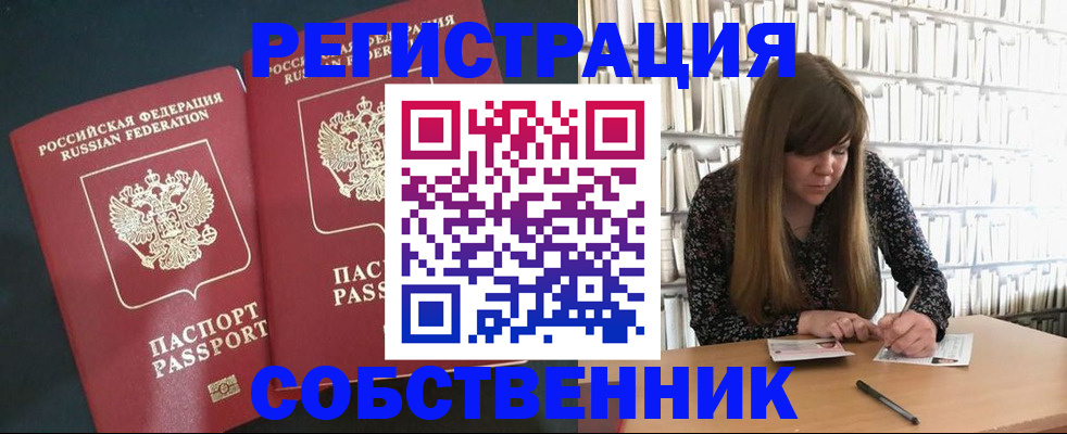 прописка законно в Ленске