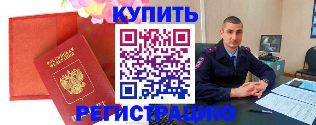 прописка штамп в Ленске