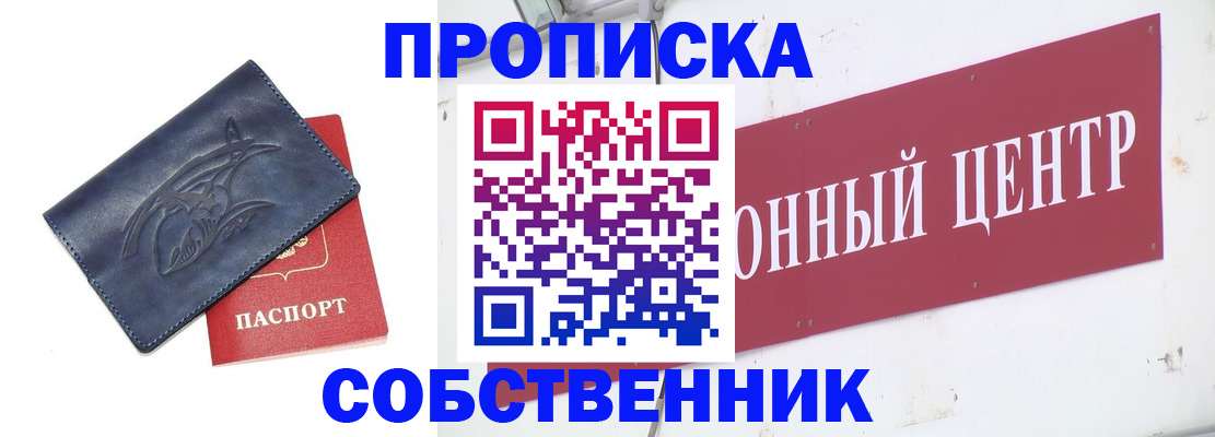 временная регистрация для всех в Ленске
